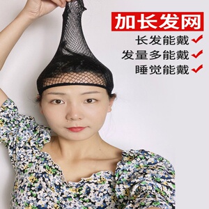 假发发网固定套隐形发套网套高弹力头套网罩头网头发内网
