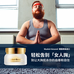 男士瘦胸瘦胸精油神器缩胸学生缩胸精油瘦胸霜胸部紧实消除副乳