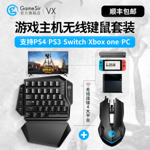 Gamesir盖世小鸡VX主机直连PS4 pro/xbox one/switch/ps3/pc电脑只狼鬼泣5游戏机外设接键盘鼠标套装手柄键鼠