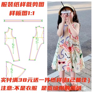 服装裁剪图1199 新款儿童背心连衣裙纸样 缝纫DIY1:1设计样板图