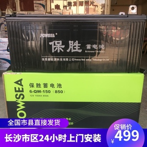 保胜电瓶汽车蓄电池