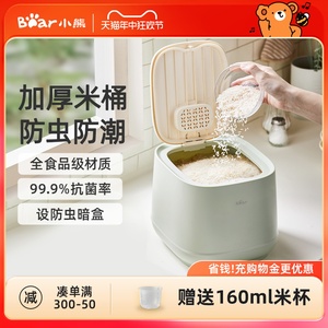小熊装米桶家用防虫防潮密封桶米缸面粉储存罐米箱杂粮大米收纳盒