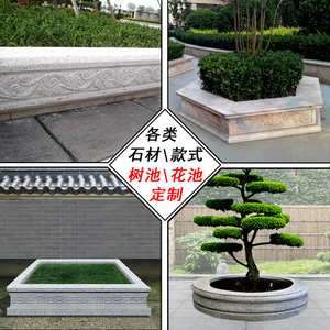 定制大理石树池花池座椅树坑圆型异型公园围树凳花坛石护栏路牙石