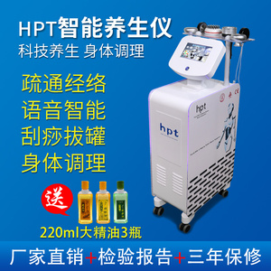 HPT智能养生仪器经络疏通刮痧推背做身体美容院专用保养护理机器