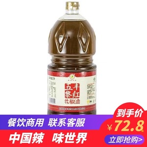 五丰黎红花椒油2.5L商用特麻四川省花椒油特香麻油麻椒油藤椒油