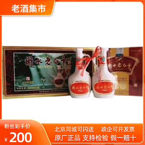 【衡水发货】衡水老白干 谨制47度215ml*12瓶双瓷瓶对壶河北特产