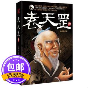 袁天罡李乘风的传奇人生经历 知音漫客古风玄幻青春动漫漫画小说书籍