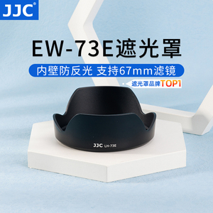JJC 适用佳能RF 15-30mm遮光罩替代EW-73E微单相机R8 R7 R10 R5 R6 R3广角镜头配件rf 15-30 F4.5-6.3 IS STM