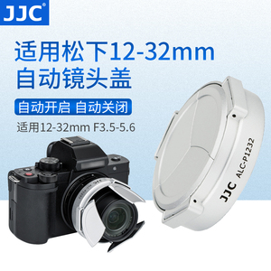 JJC 适用松下12-32mm自动镜头盖LUMIX GF9 GX85 GF8 GF10 G100 G110饼干镜头相机 配件