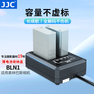 JJC 品牌 BLN1 适用奥林巴斯EM1/EM5/EP5/EM5II电池充电器套装PEN-F座充E-M1 E-M5 E-P5 E-M5II双充