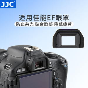 JJC 适用佳能EF眼罩取景器护目镜单反相机850D 800D 700D 100D 760D 750D 77D 200DII 1200D 1300D 650D 600D