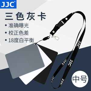 JJC 18度灰卡摄影用18%灰卡手动白平衡卡测光卡中号灰板防水