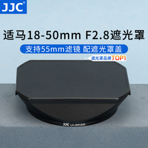 JJC 适用适马18-50mm F2.8遮光罩 替代适马LH-582-02遮光罩sigma18-50 F2.8 DC DN 半画幅微单大光圈镜头配件