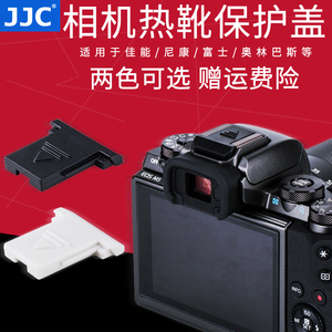 JJC 热靴盖佳能5D3 80D 77D 5D4 6D2 90D 760D 800D EOS R 适用尼康d850 Z7 Z6 Z50富士XT3 X100V XT30保护盖