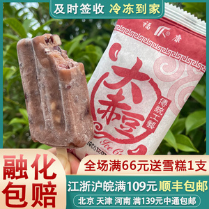 5014人付款淘宝老式怀旧雪糕豆排冰棍红豆绿豆大赤豆冰棒老麻酱冰糕绿