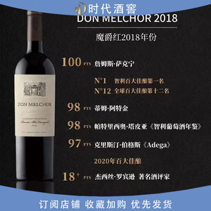 智利满分酒王十八罗汉干露魔爵干红葡萄酒 don melchor红酒2018年
