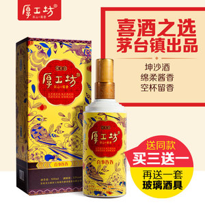 厚工坊白酒