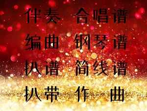 海飞司淘宝唱脸谱(说唱脸谱) 童声合唱谱&钢琴伴奏谱(附配套简谱)8