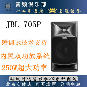 现货JBL 708P 705P 双功放有源参考级录音棚专业监听音箱 二分频