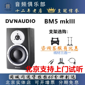 国行Dynaudio BM5 MKIII mk3丹拿LYD 5 7 8 48 有源录音监听音箱