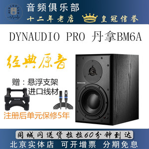 丹麦原产 Dynaudio 丹拿 BM6A BM15A 7寸 10寸有源监听音箱好声音