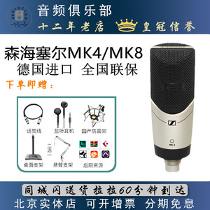 SENNHEISER/森海塞尔 MK4 MK8专业电容麦克风人声录音K歌直播套装