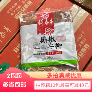 祥泰丰黑椒牛柳1KG小牛肉意面披萨轻食商用速冻酒店冷冻半成品菜