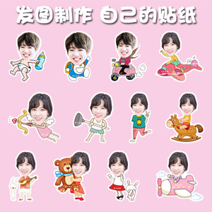 明星q版可爱卡通人身大头贴纸 发图定制定做个人头像照片贴纸打印