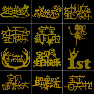 儿童宝宝满月一百天啦生日快乐蛋糕装饰插牌小王子小仙女宝贝插件