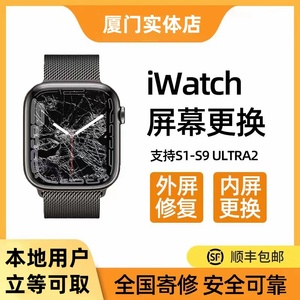 厦门苹果手表apple iwatch 5 6 7 8代换外屏总成se触摸s7屏幕维修