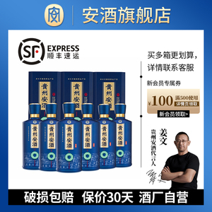 贵州安酒 臻藏53度酱香型500ml*6瓶高端大曲酱香年份陈酿精品礼盒