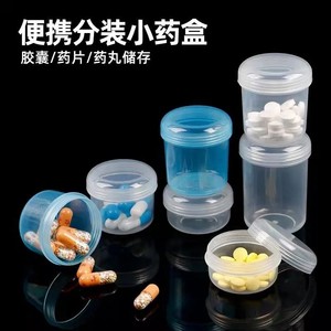 随身便携迷你密封小药盒透明塑料圆盒分装储物盒面霜瓶小号串珠盒