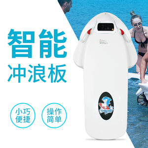 电动浮板冲浪板成助推游泳器动力浮板划板滑板水上推进器游泳趴板