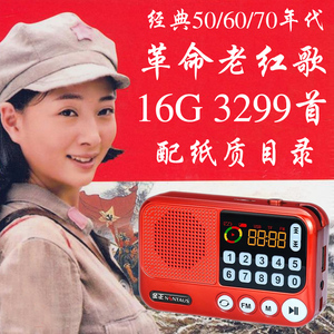 经典老革命抗日红歌收音机老年人播放器506070年代音乐音箱听戏机