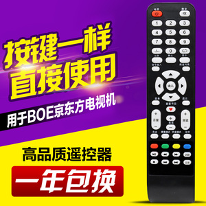 适用BOE/京东方电视遥控器 LE-32E001/32K550/32K551/32W1001