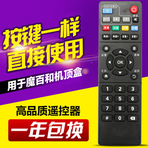 适用中国移动魔百和E900V21C B860AV2.2宽带网络数字机顶盒遥控器