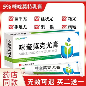 25g*4袋装咪奎未克药膏5%咪奎喹莫特软膏明欣药业扁