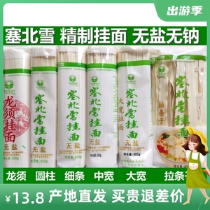 00renyi5185淘宝宁夏塞北雪挂面 一箱12袋 每袋800g 面条 规格1.
