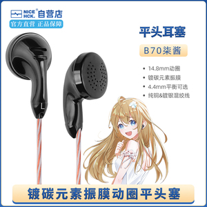 NiceHCK柒酱B70平头塞HiFi音质人声流行低音杂食原道有线耳机PK12