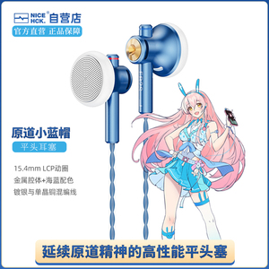 NiceHCK原道小蓝帽EB2S Pro 平头塞耳机HiFi人声有线带麦金属游戏