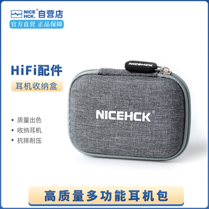 NiceHCK耳机包多功能抗压便携收纳包数码包U盘收纳盒套耳机架包邮