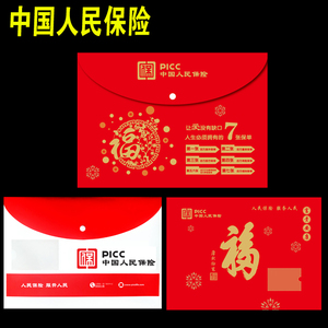 中国人民保险保单袋PICC人保文件袋档案合同袋子保单专用资料袋