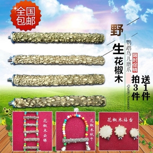 花椒木鹩哥画眉鹦鹉繁殖箱鸟站棍站杆站杠磨爪棒云梯玩具秋千包邮