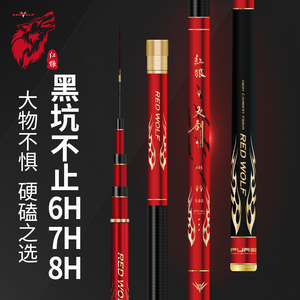 进口正品美国红狼鱼竿19调超轻超硬钓鱼竿碳素手竿台钓竿鲤鱼