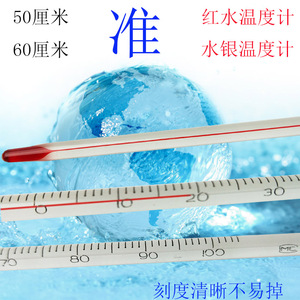 红水温度计50CM60厘米实验用加长温度计玻璃式水银温度表反应釜