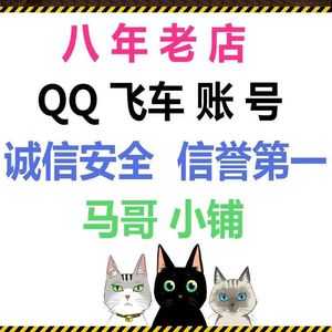 QQ飞车账号装备出售卖号买号T3上古之神S爆天电摩爆天甲至曜影虎