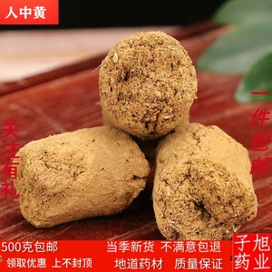中药人中黄