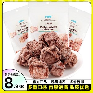 进口U100牌大话梅45g食品蜜饯果脯果干酸梅网红果品休闲零食