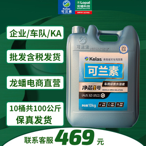龙蟠净芯1号可兰素车用尿素溶液柴油车专用尾气净化国5国6处理液