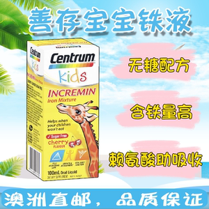 至尊cute宝宝淘宝澳洲进口centrum善存儿童补铁剂赖氨酸 vb 补铁